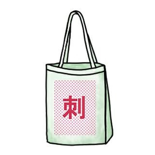 バッグ