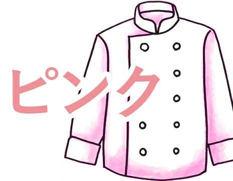 ピンクのコックコート