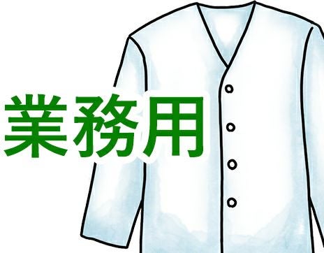 業務用白衣・板前白衣