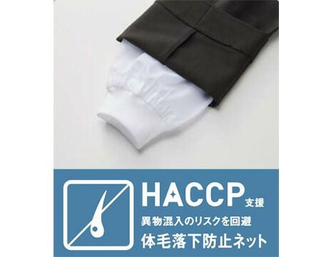 体毛落下防止付きユニフォーム