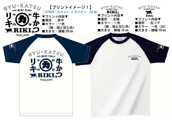 リクルート目線のユニフォーム