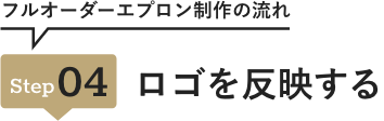 step04 ロゴを反映する