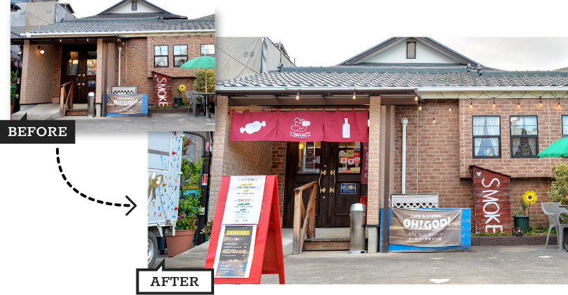 ビフォーアフター
