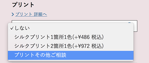 ご希望のプルダウンを選択