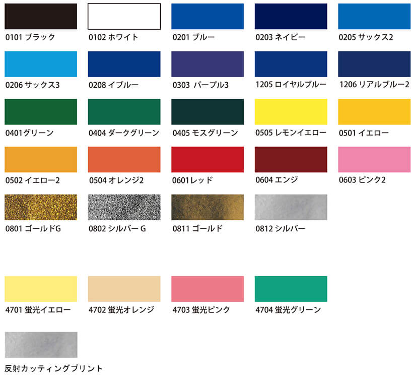 カッティングプリント色見本