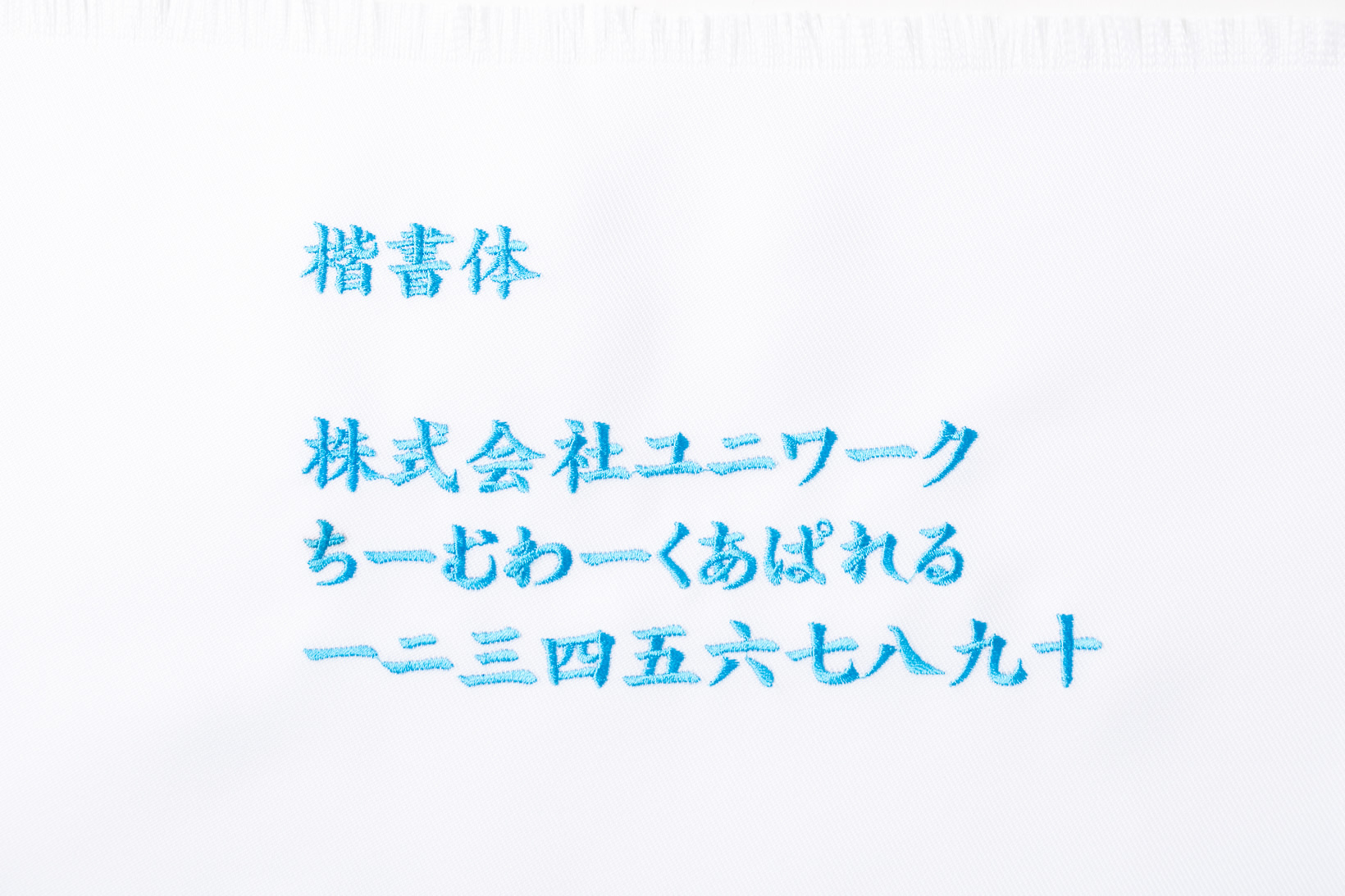 ネーム刺繍書体見本