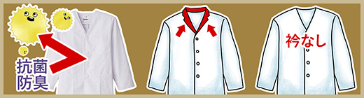 調理服特集