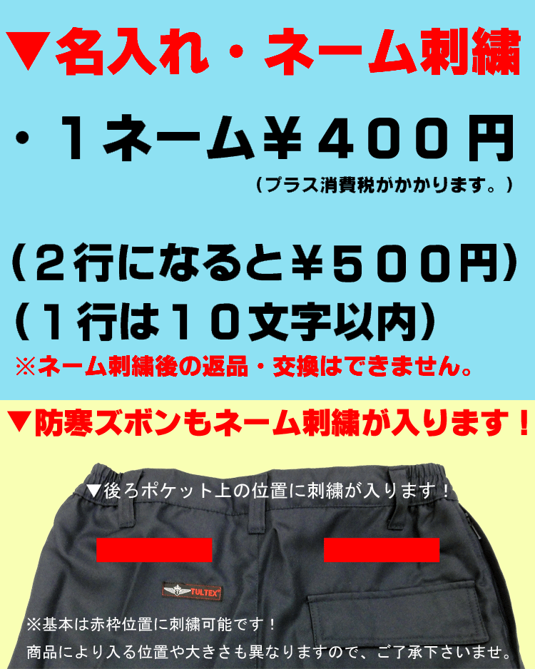 名入れ・刺繍の料金について