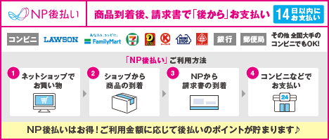 後払い
