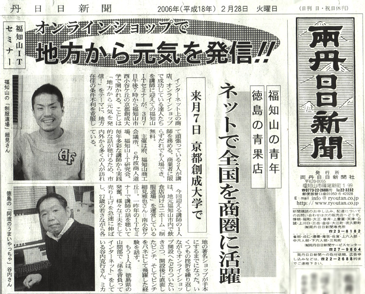 両丹日日新聞