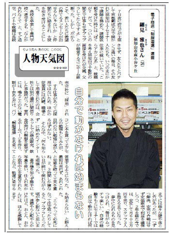 両丹新聞