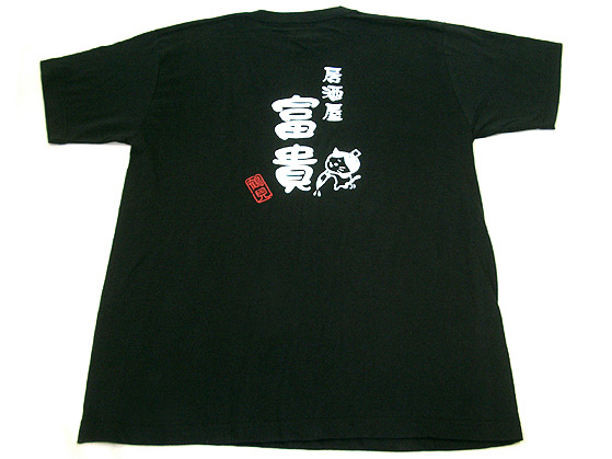 ▲プリント作品集：居酒屋 富貴さま