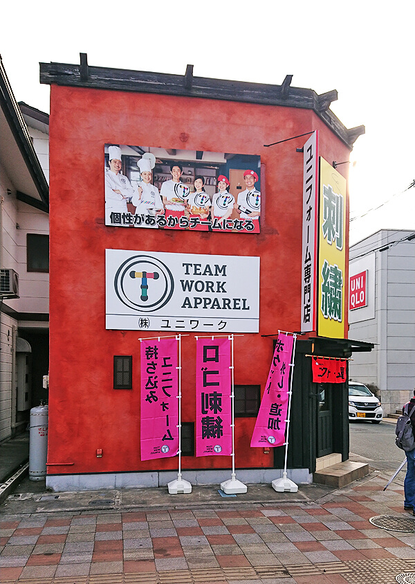 チームワークアパレル福知山店の看板写真