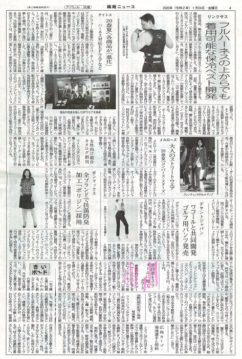 繊維ニュース(2020年1月24日号)の掲載記事