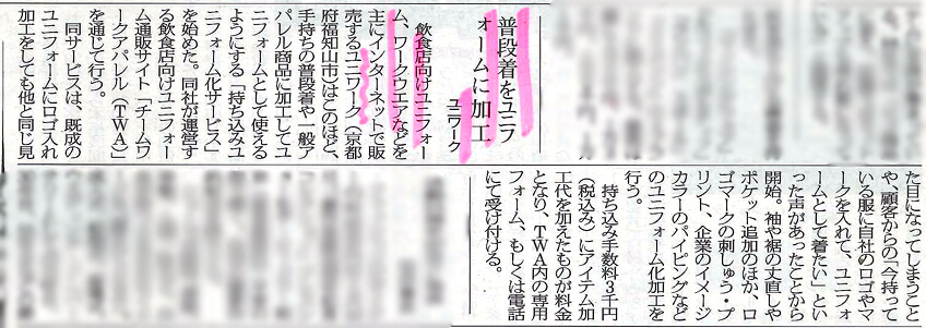 繊維ニュースの新聞掲載記事