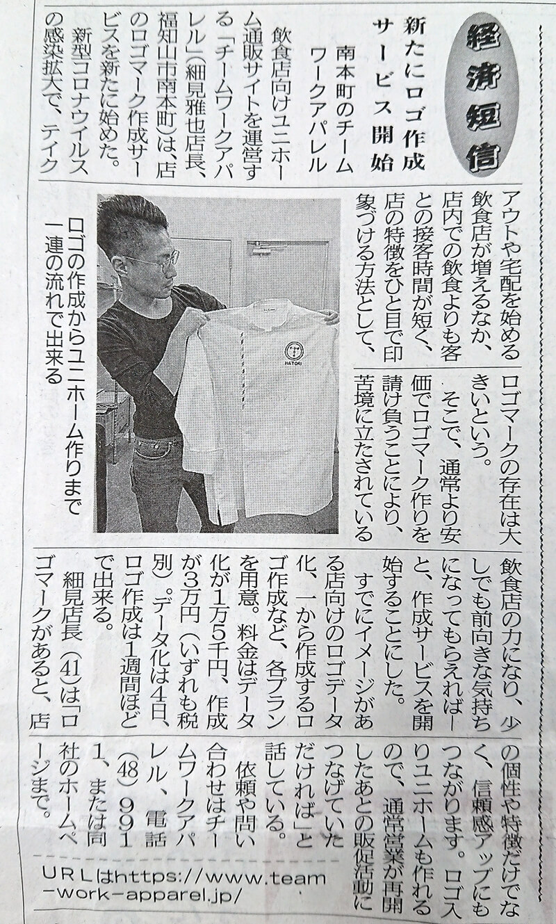 両丹日日新聞に掲載された記事