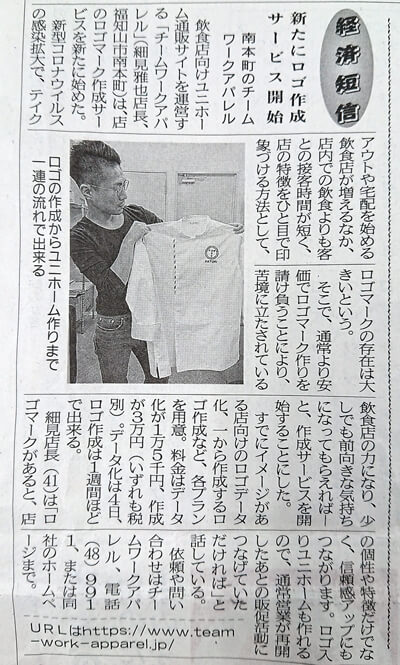 両丹日日新聞(2020年5月8日号)の掲載記事