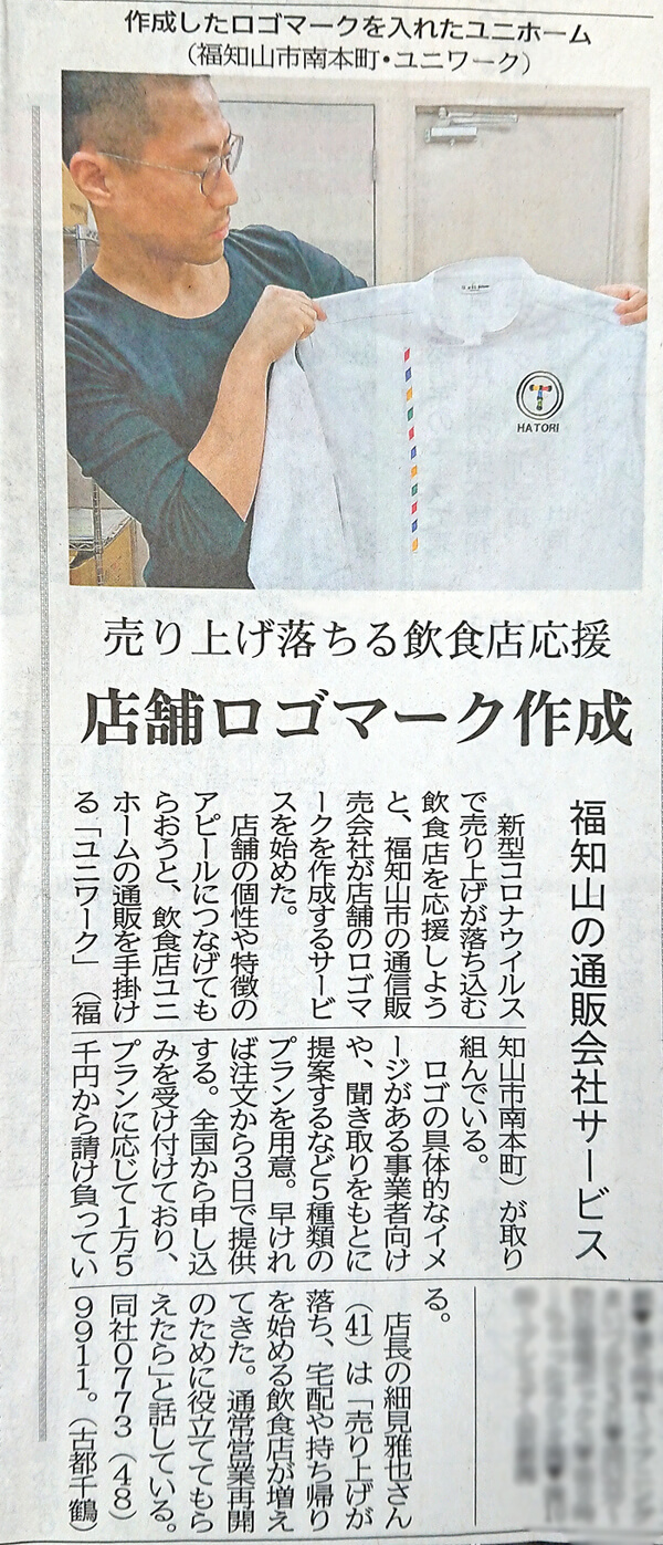 京都新聞に掲載された記事