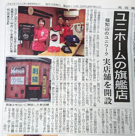 北近畿経済新聞(2021年3月21日号)の掲載記事