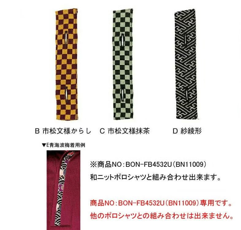 別売りの【和柄♪】和風ポロシャツの替え前立てカラー展開