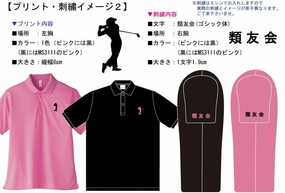 打ち合わせ段階でお客様に見ていただいた実際のポロシャツ完成イメージ画像です。