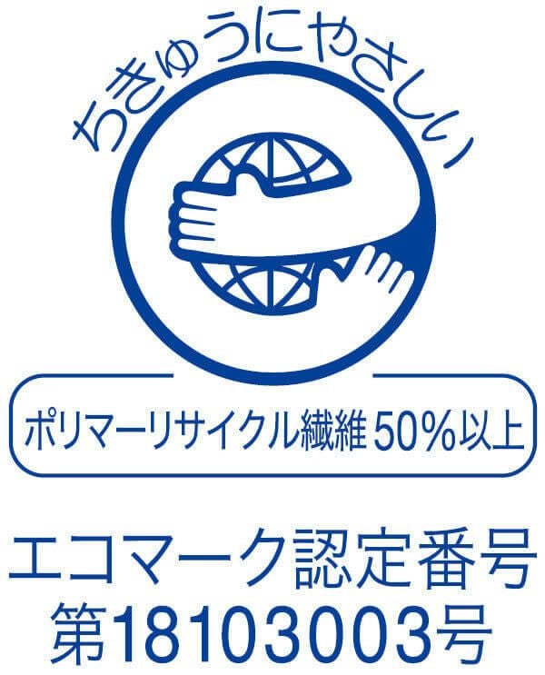 エコマーク認定番号