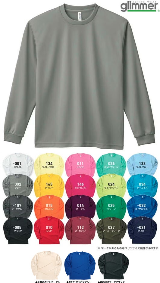 【長袖】吸汗速乾ドライTシャツ [TMS-304ALT]