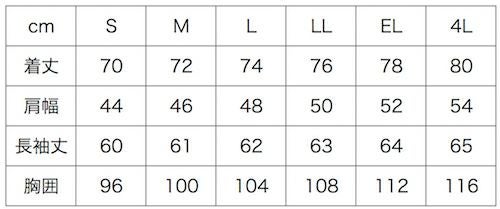 サイズ表