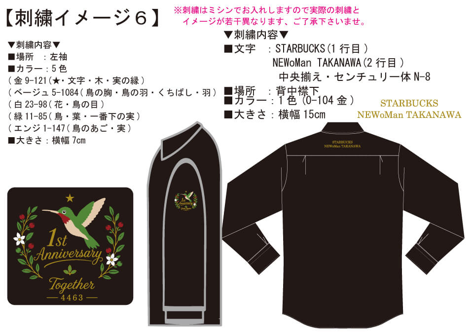 スターバックス店舗担当者様との打ち合わせ時に実際に見ていただいたオリジナルシャツ完成イメージ画像です。
