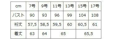 サイズ表