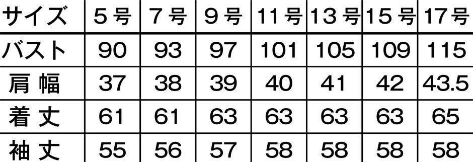 サイズ表