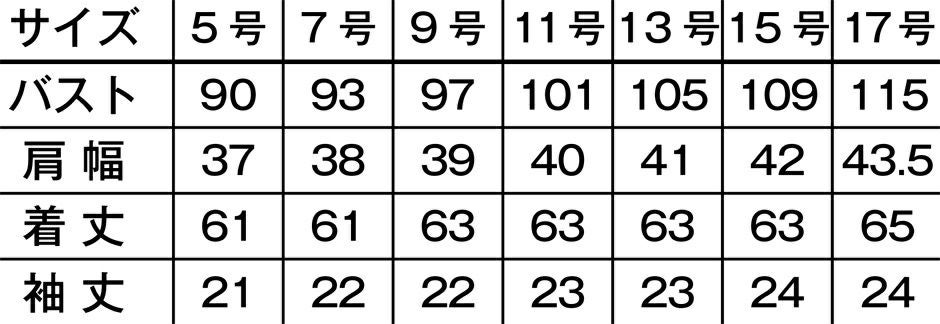 サイズ表