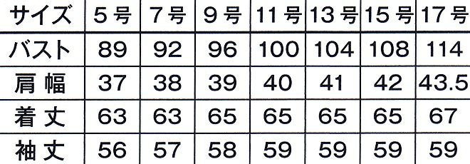 サイズ表