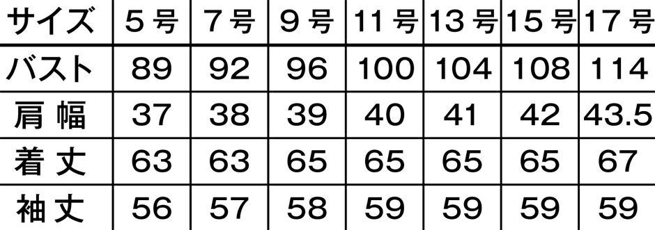 サイズ表