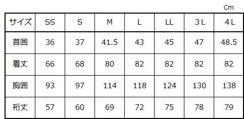 サイズ表