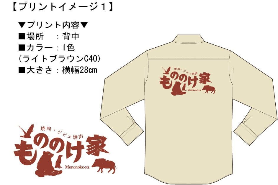 お客様との打ち合わせで実際に見ていただいたワイシャツ完成イメージ画像です。