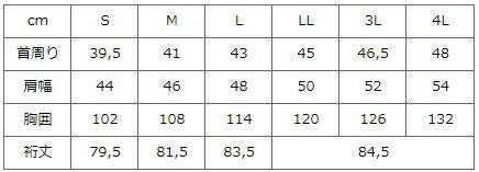 サイズ表/※裄（ゆき）丈は首の後から袖までの長さの事。