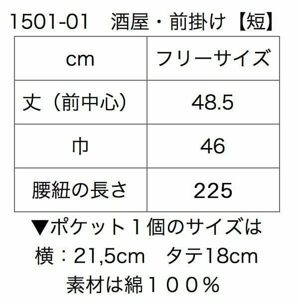サイズ表／ポケット１個のサイズは 横：21,5cm　タテ18cm 素材は綿１００％ 