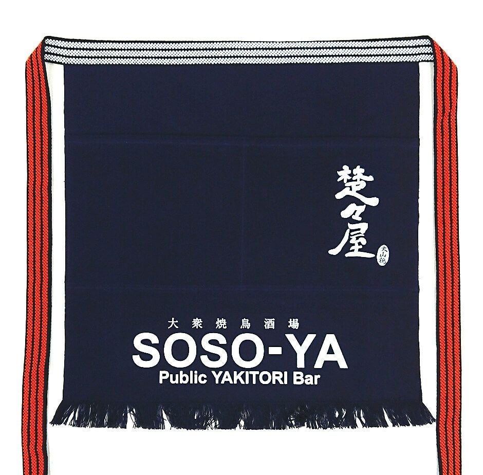 酒屋ショート前掛け | オリジナルプリント、ロゴ刺繍で名入れOK。飲食