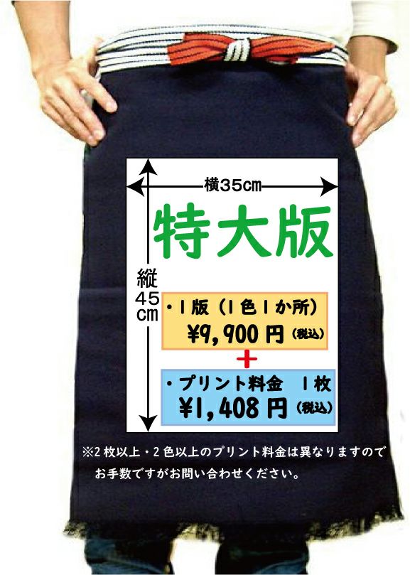 酒屋前掛けエプロン【長】（日本製）[1503-01]│名入れロゴ・ネーム
