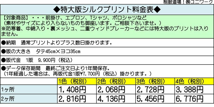 特大版プリント料金表