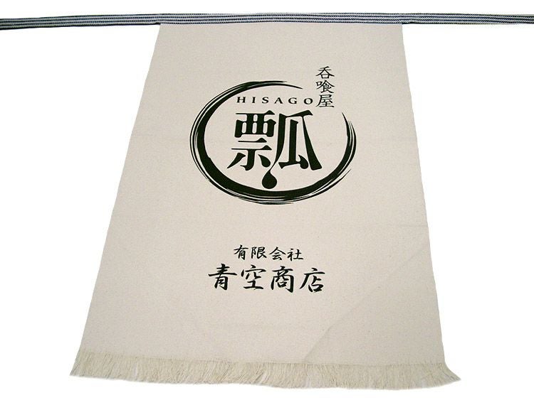 酒屋帆前掛けロングを通販 | 名入れ制作OK。飲食店ユニフォームの