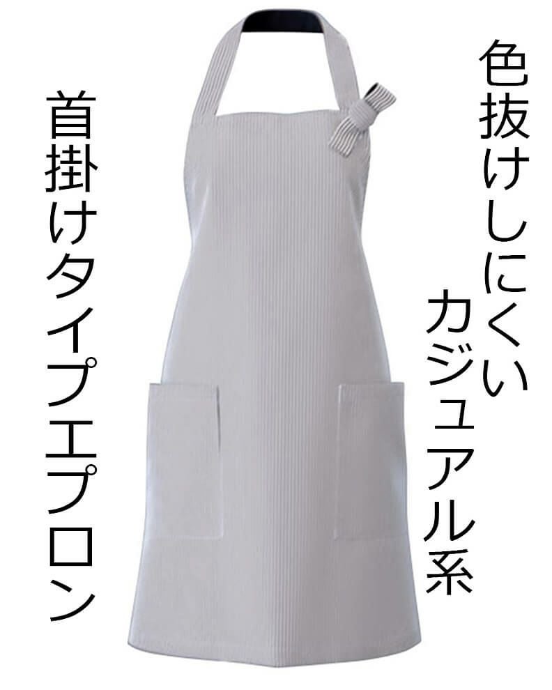ストライプ柄・胸当てエプロン（漂白剤に強い！）[防脱色] [SUN（SRV