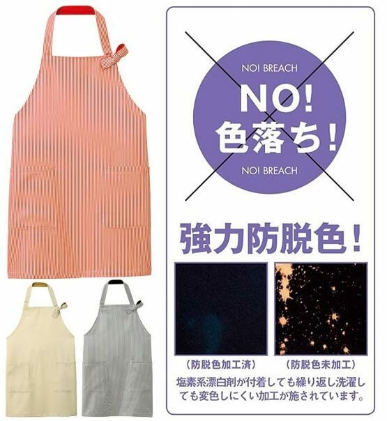 レミーラ　エプロン 2枚セット 漂白　汚れあり ストライプ柄・胸当てエプロン（漂白剤に強い！）[防脱色] [SUN（SRV