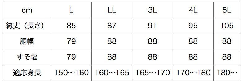 サイズ表