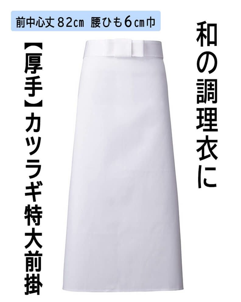 業務用エプロン│名入れロゴ刺繍・オリジナルプリントOK│飲食店