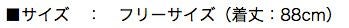 サイズ表