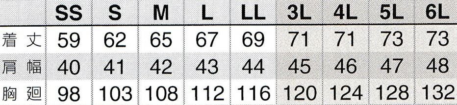 サイズ表