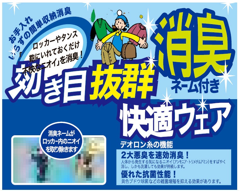 消臭加工