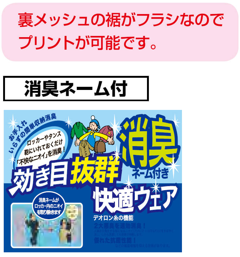 消臭加工で臭くなりにくい